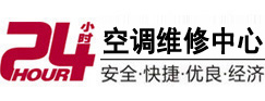 三沙24小时空调维修服务中心